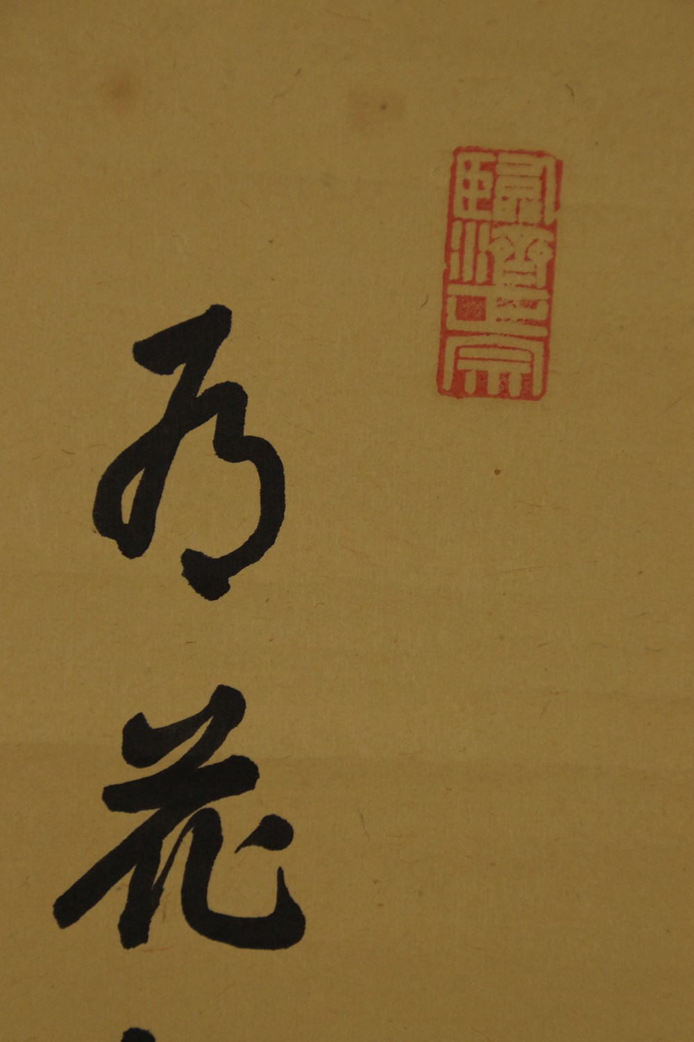 Close-up of the beginning of the poem with red seal
