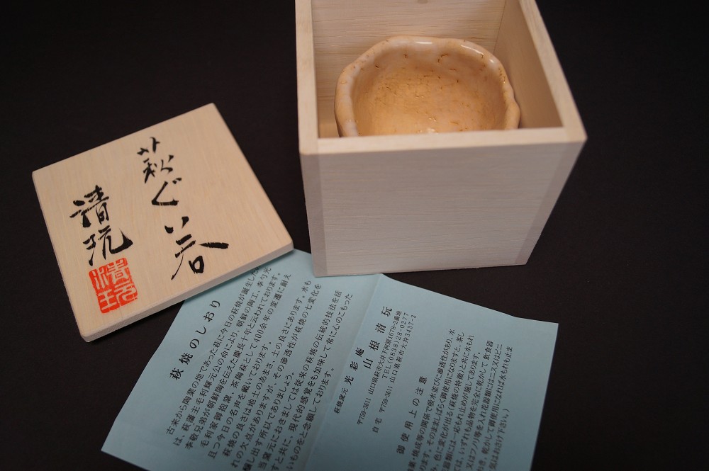 Sake Cup Guinomi Hagi by Seigan Yamane in Storage Box