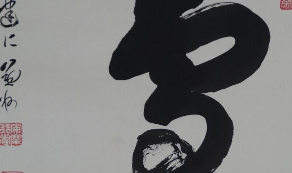 Calligraphy by Takeda Ekishū: the character for snow in bold ink.