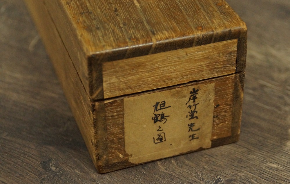 Two Cranes in the Rising Sun by Kishi Takedo Storage Box Close-Up