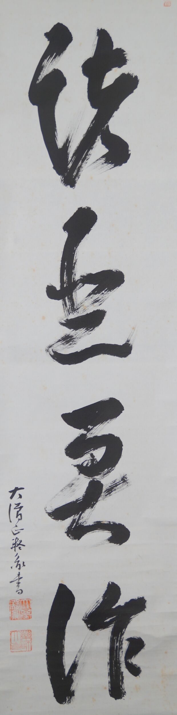 Full Motif of the Kakemono Calligraphy Shoaku Makusa with Artist's Signature and Two Red Seals, Without Mounting