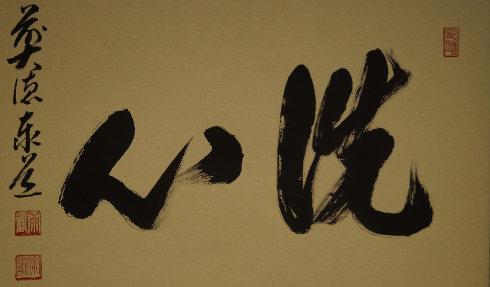Zen calligraphy Pure Heart by Adachi Taido full motif without mounting