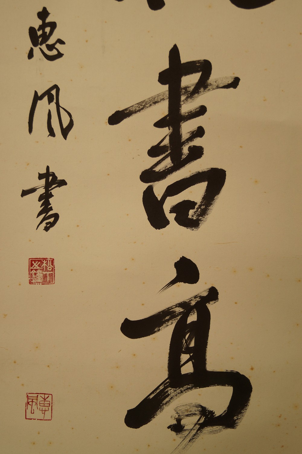 Calligraphy Poem Bamboo at the Window Signature and Seal Close-Up