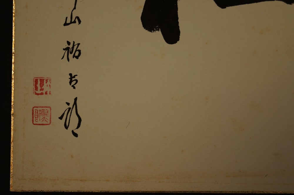 Shikishi - Kalligrafie "Harmonie"
