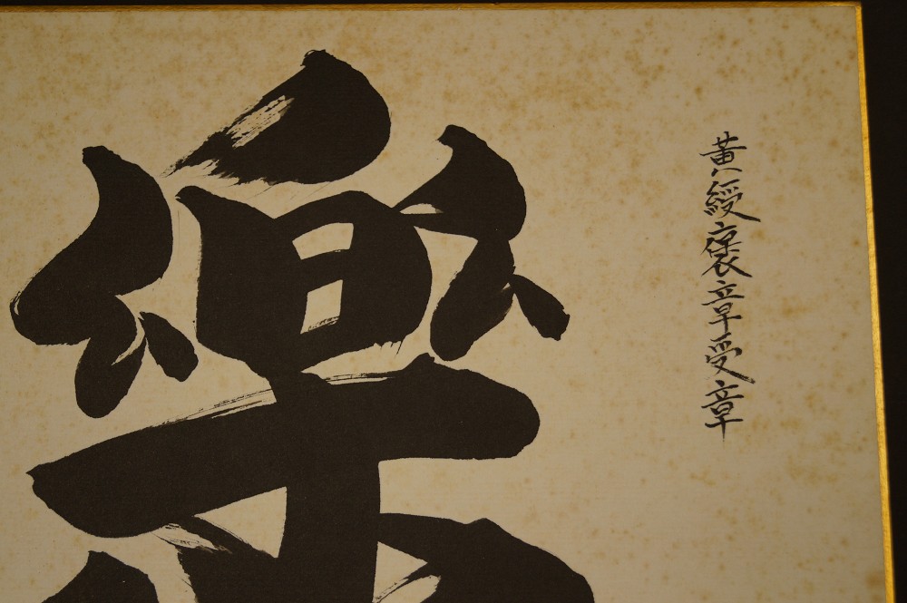 Shikishi Kalligrafie Freude Kalligrafie Nahaufnahme Widmung