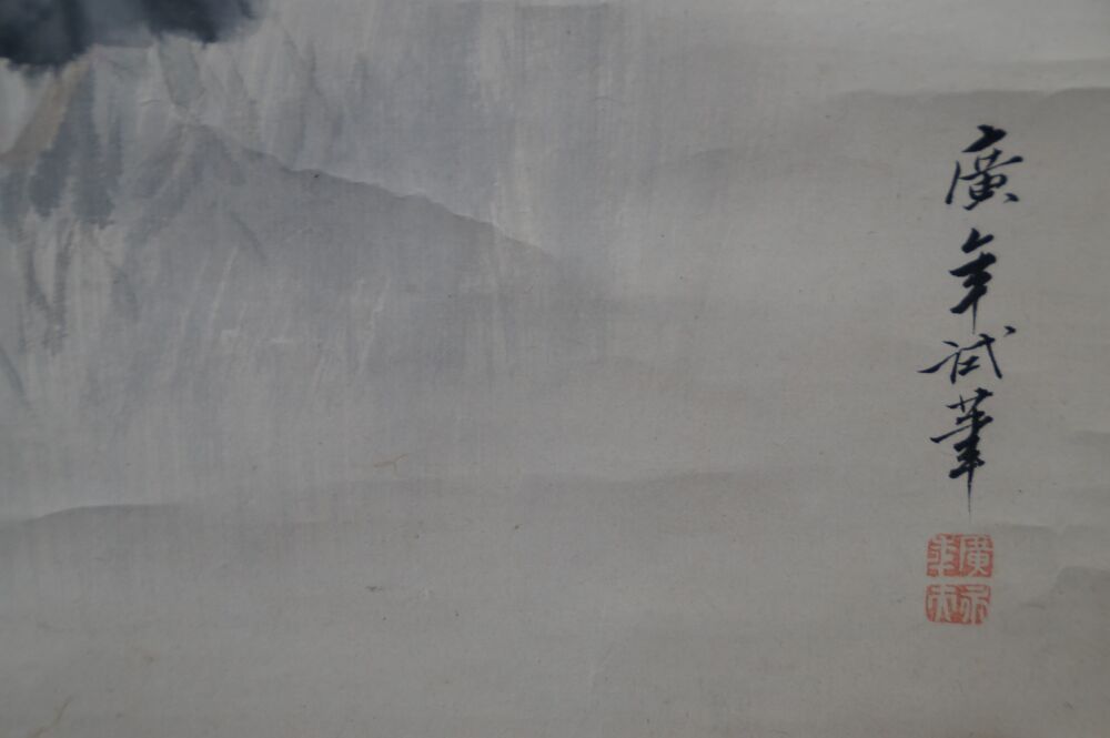 Detailansicht der Kuenstlersignatur und des roten Siegels vor der Berglandschaft im Kakemono Welpe im Abendrot unter Kiefern
