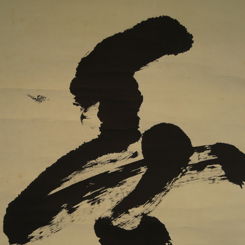 Zen Kalligrafie Leerheit von Megumi Hayashi Motiv Nahaufnahme Vorschau