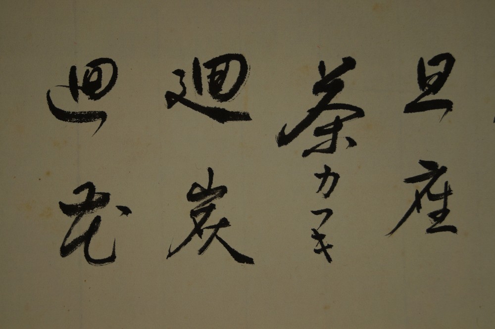 Calligraphy Seven Stages of Chado Title Close-Up