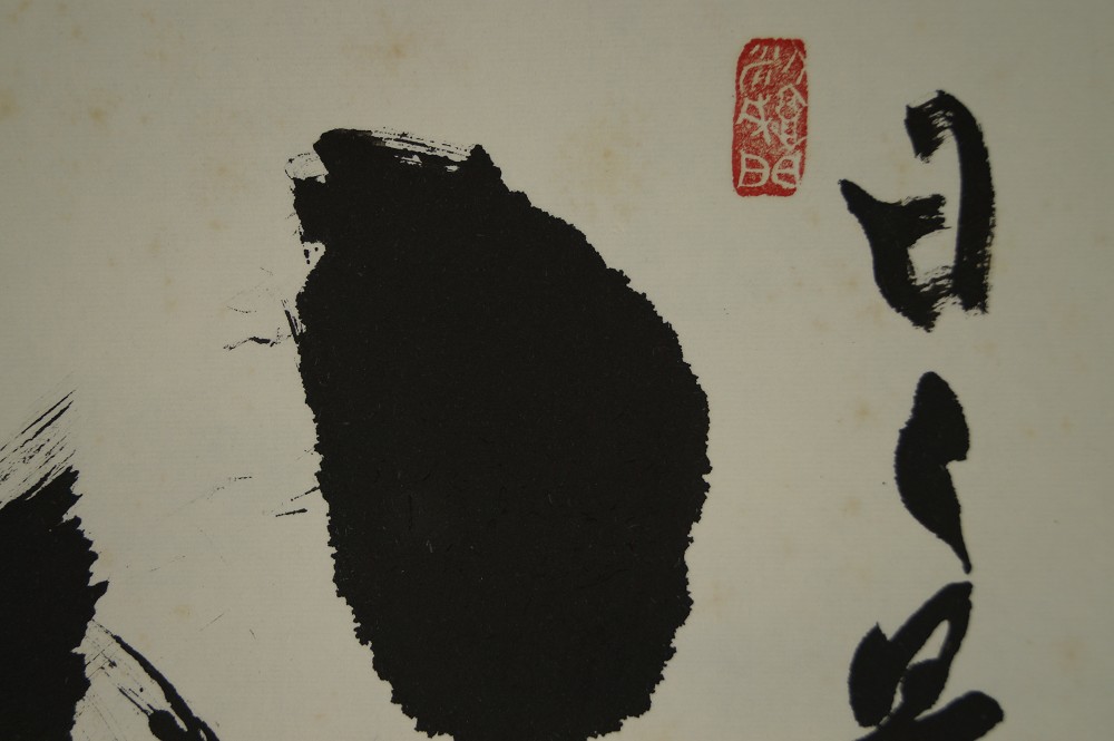 Kalligrafie Shin von Taido Adachi Siegel Nahaufnahme