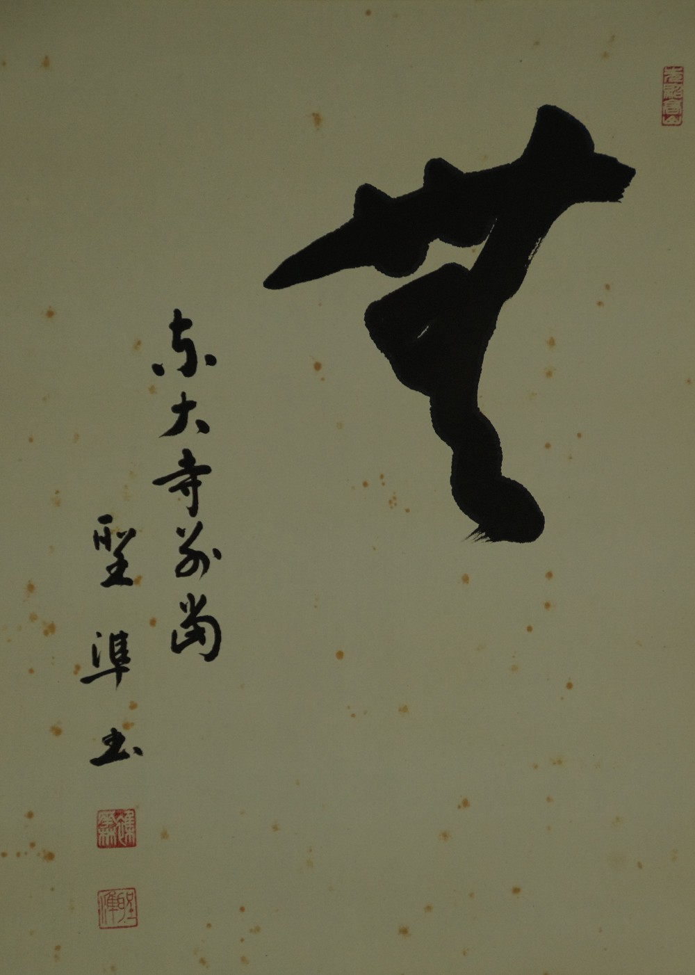 Zen Kalligrafie von Hashimoto Seijun Gesamtmotiv ohne Rahmung